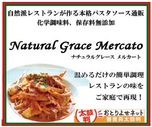 ナチュラルグレース 販売店